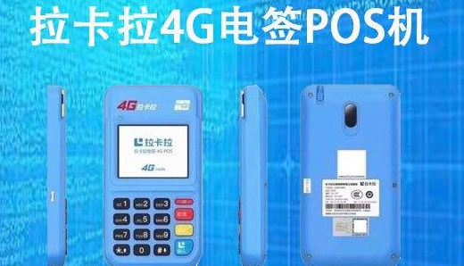 拉卡拉POS机：助力商家实现智慧经营